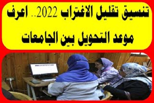 تقديم طلب تقليل الاغتراب المرحلة الثالثة 2022