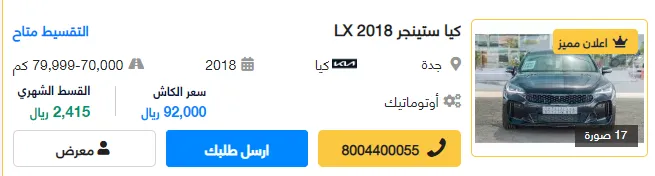 سيارة مستعملة بالتقسيط بدون مقدم