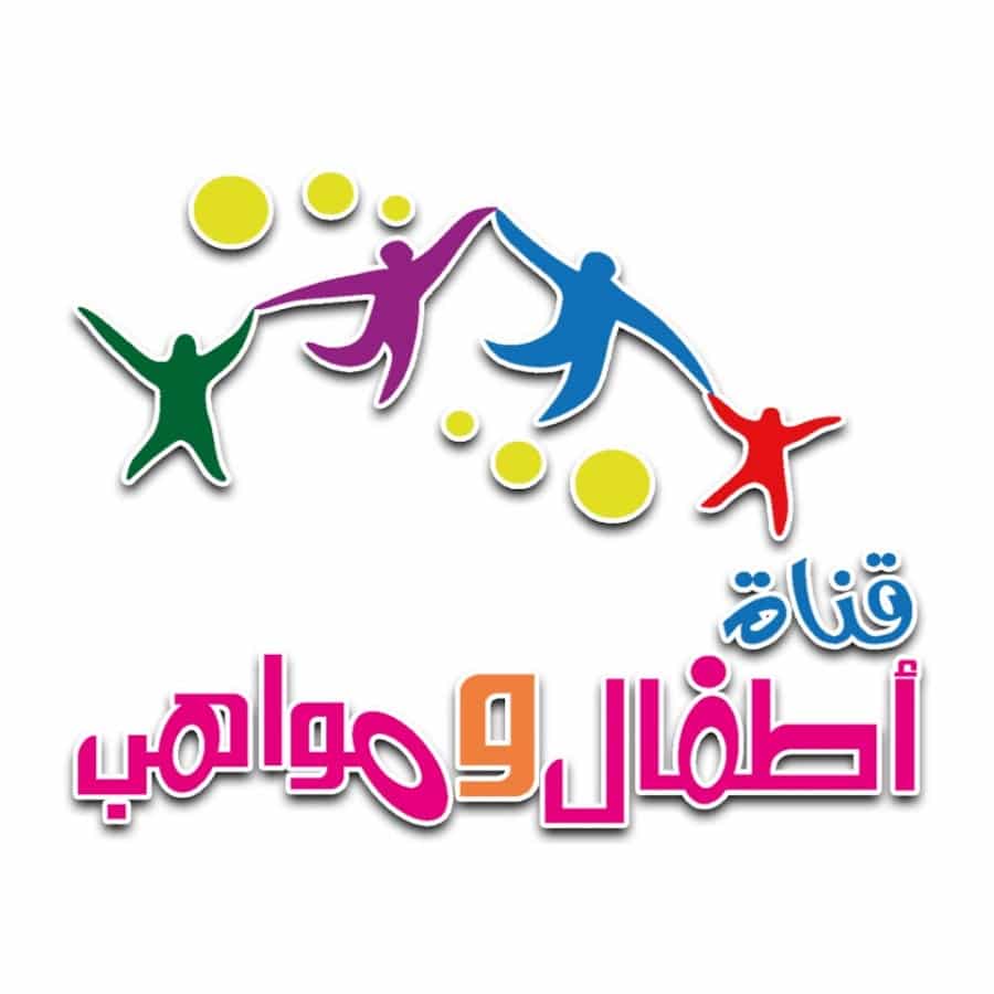 تردد قناة أطفال ومواهب الجديد 2022 على النايل سات بجودة عالية