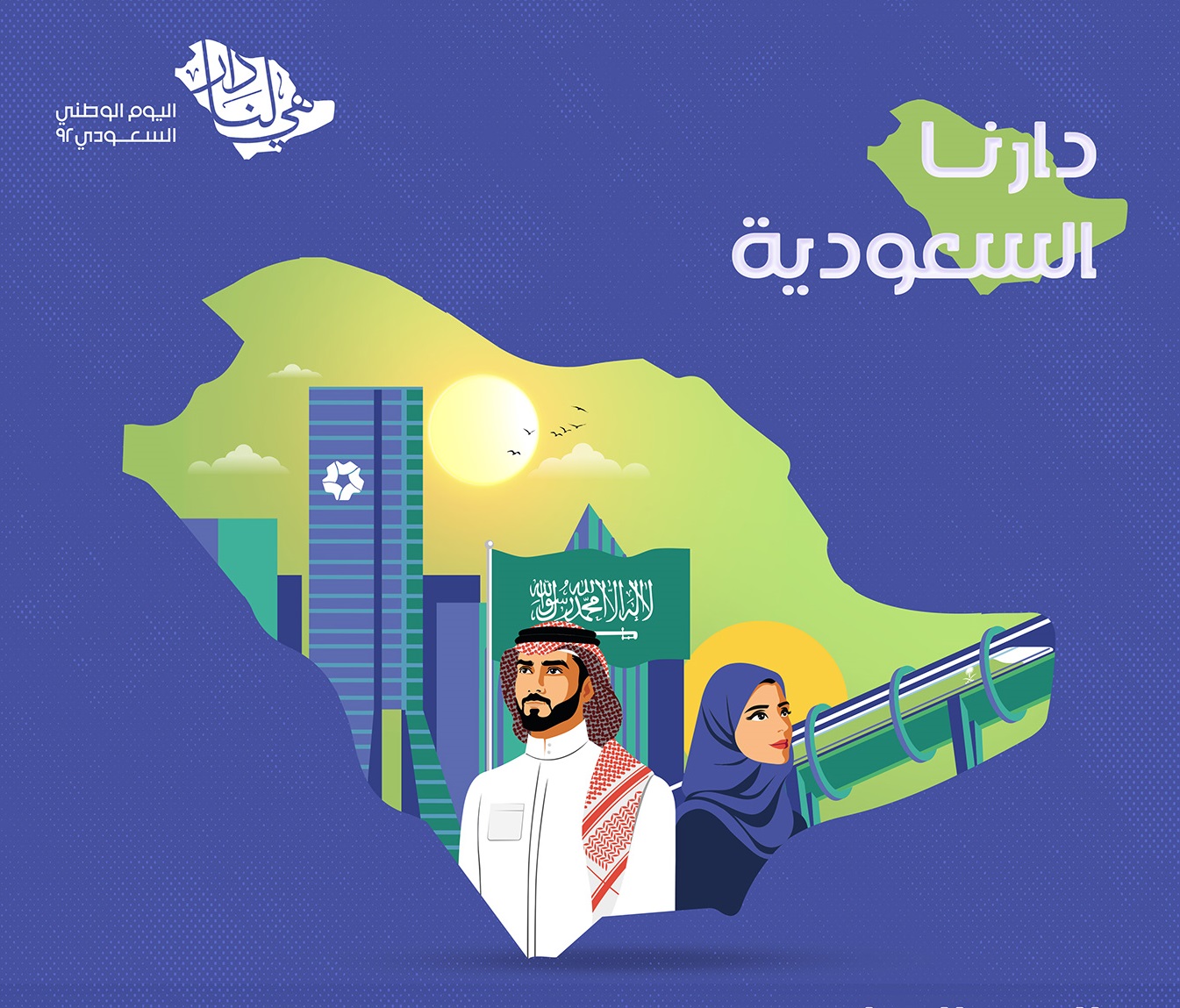 عروض اليوم الوطني 92 الخطوط السعودية