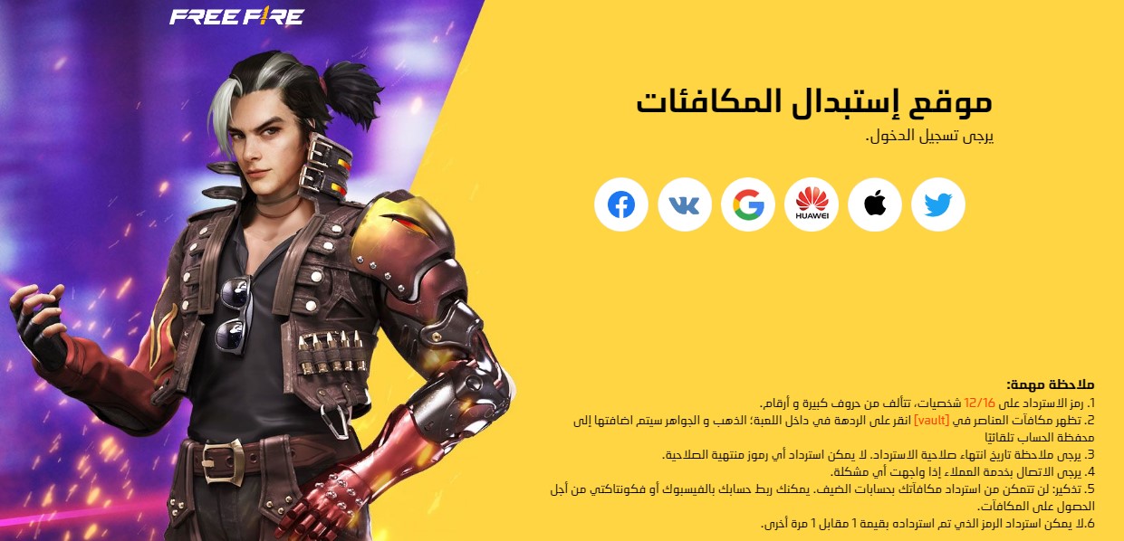 أكواد فري فاير جديدة garena free fire