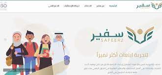 تسهيلات برنامج السفير للبعثات الخارجية