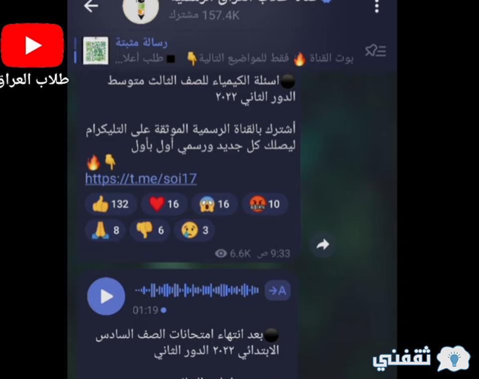 "الرصافة وصلاح الدين" لينك نتائج السادس ابتدائي EpEdu.gov.Iq الدور2 بجميع المحافظات