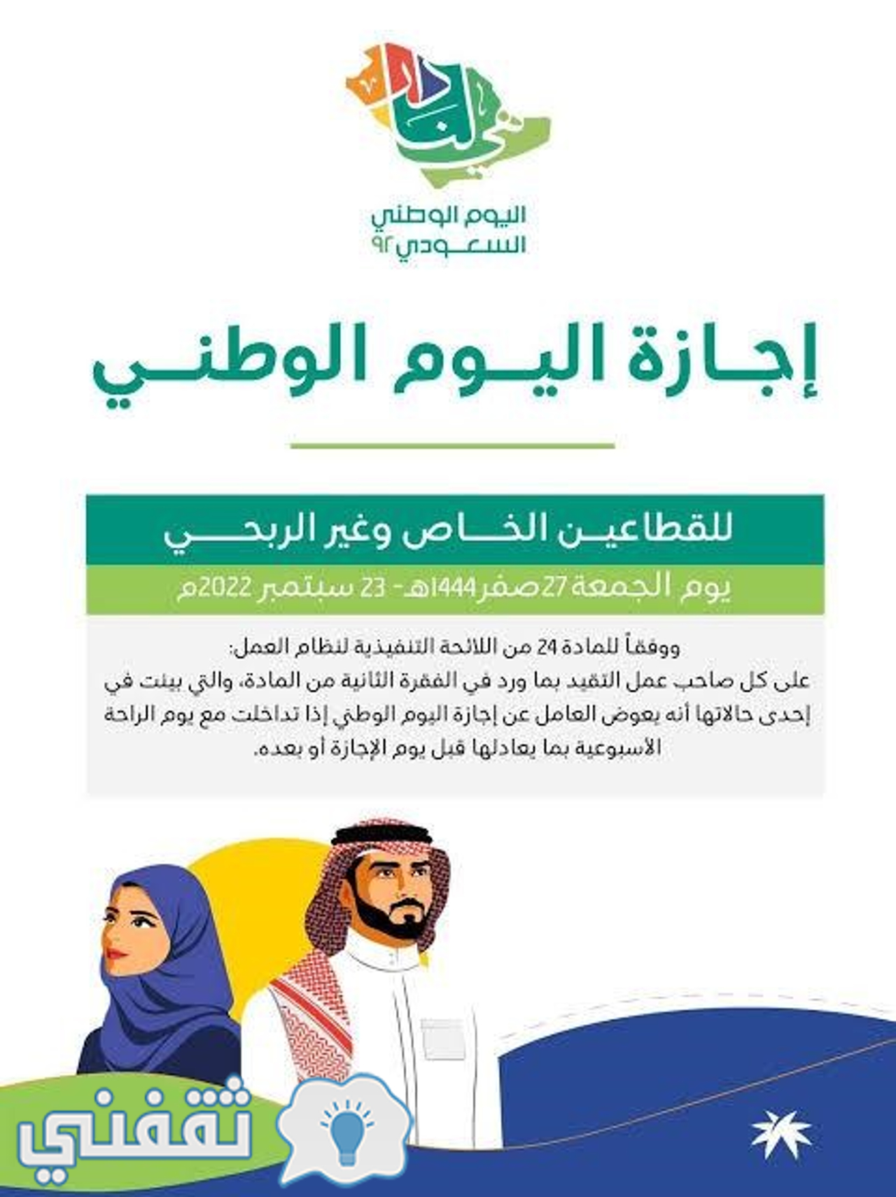 إجازات اليوم الوطني السعودي الجديد