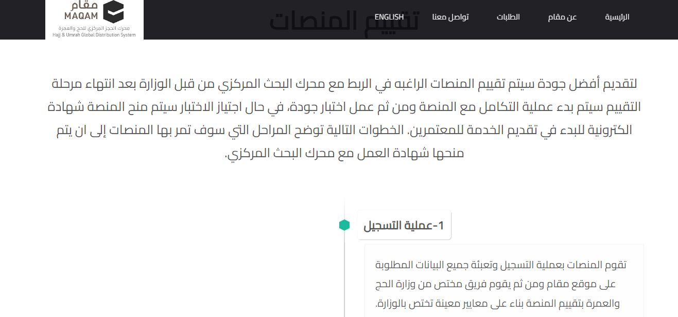 إجراءات تأشيرة العمرة