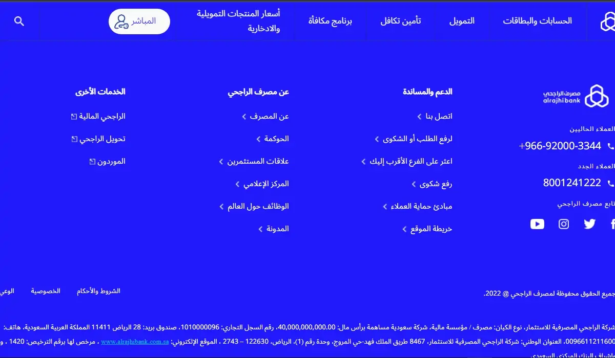 إعفاء أقساط قرض بنك الراجحي