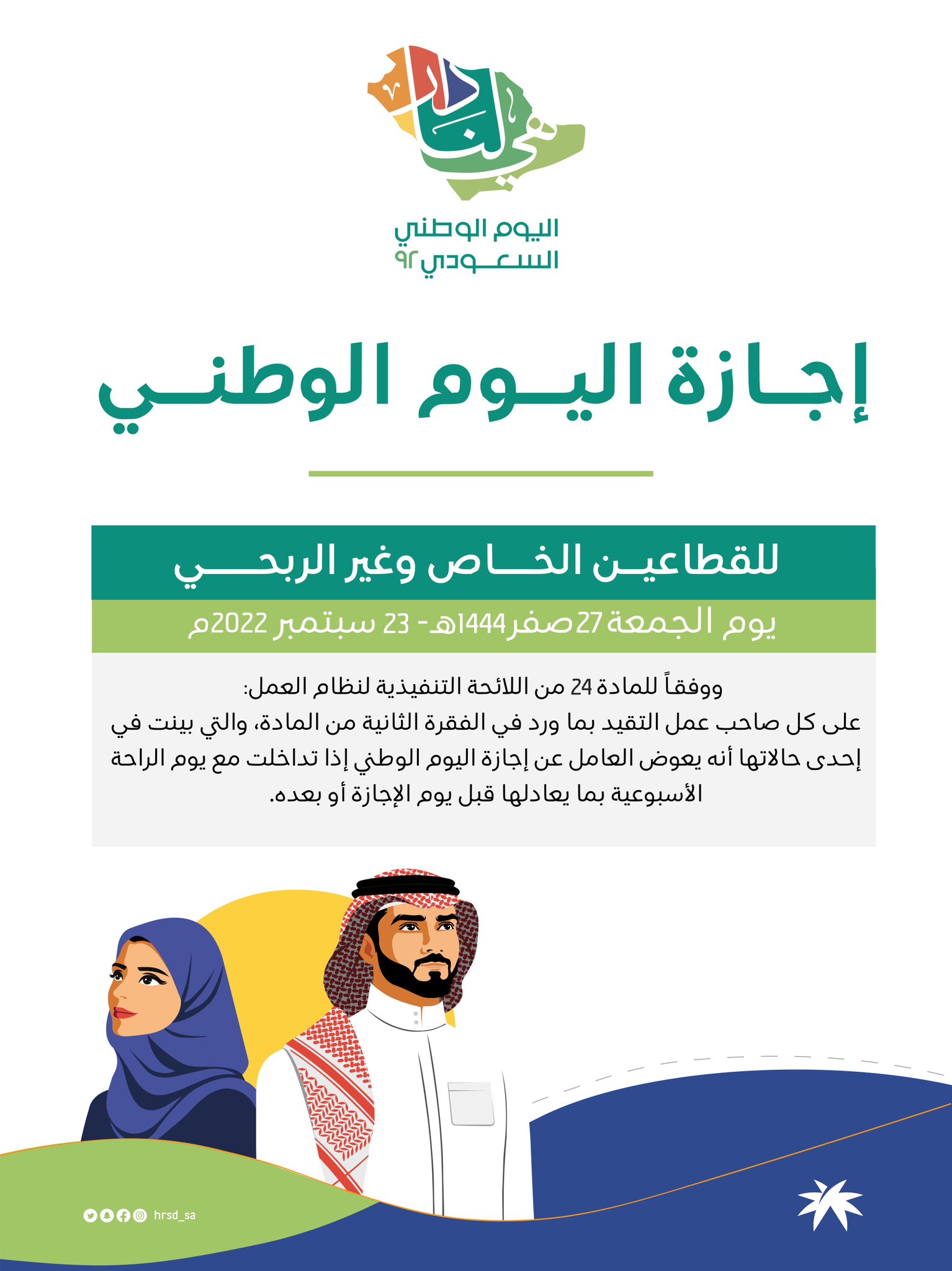 اليوم الوطني للمملكة العربية السعودية