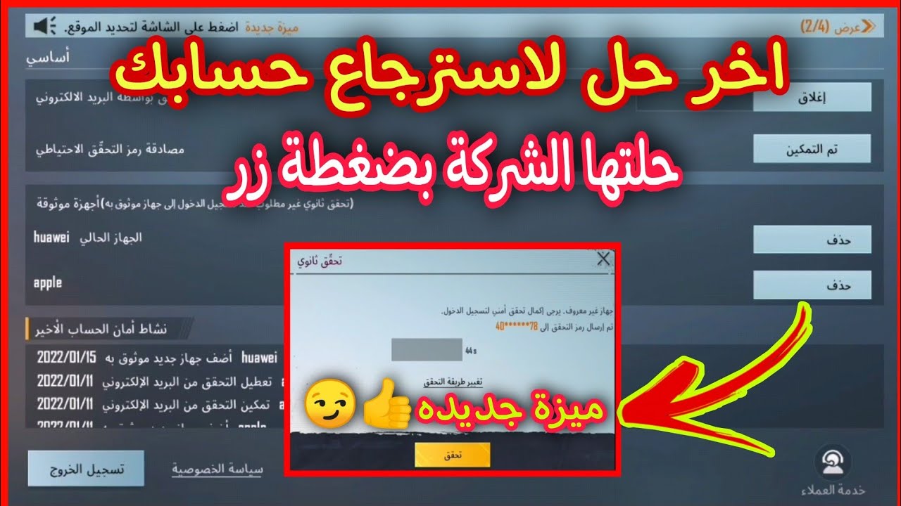 استعادة حساب ببجي مسروق أو مُعطل