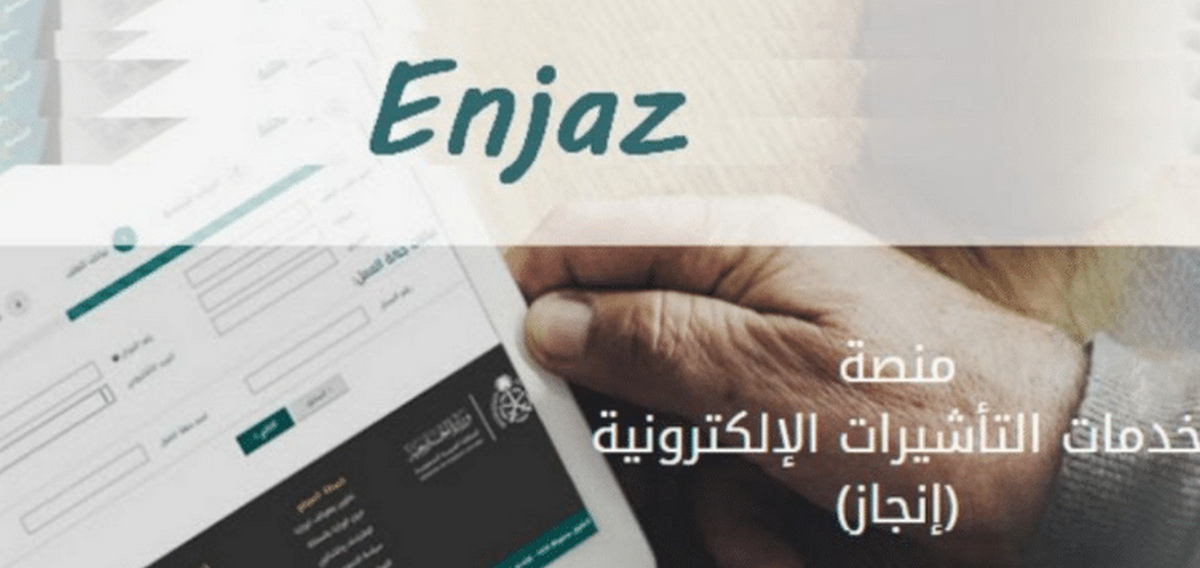 استعلام عن تأشيرة عمرة برقم الجواز فيزا سعودية 1444 منصة التأشيرات الإلكترونية