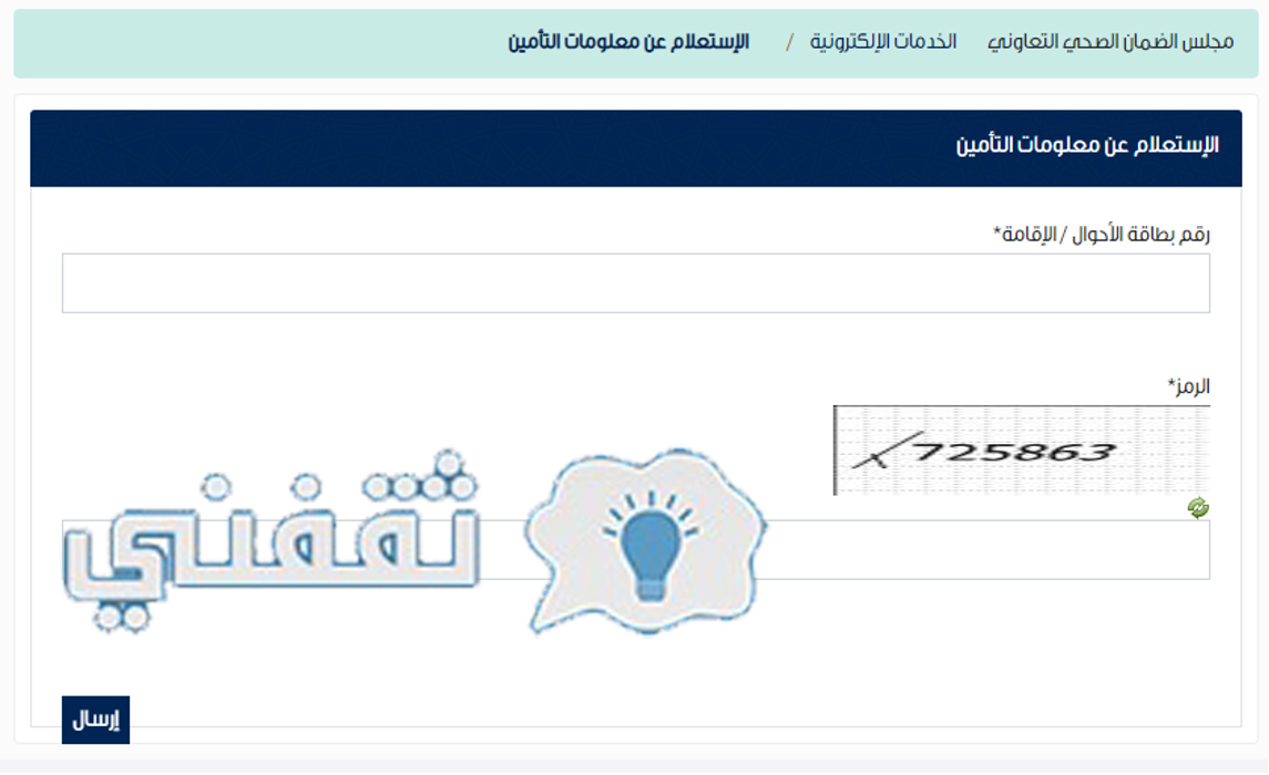 استعلام صلاحية التأمين بالرابط