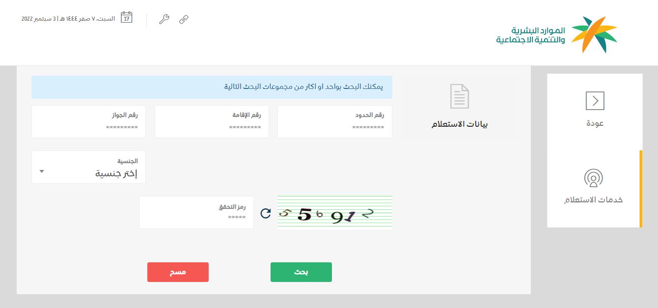 استعلام عن تغيب وافد برقم الإقامة