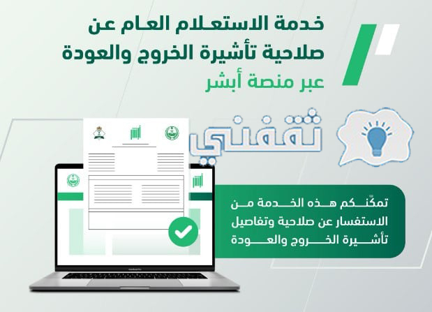 استعلام صلاحية تأشيرة برقم الهوية