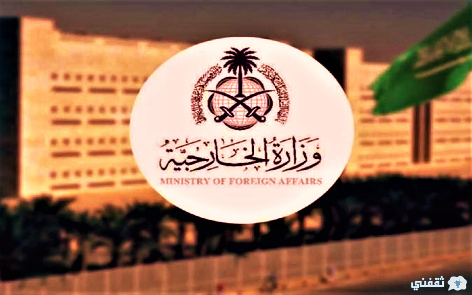 استعلام عن وظائف وزارة الخارجية