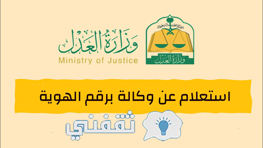 استعلام عن وكالة إلكترونية