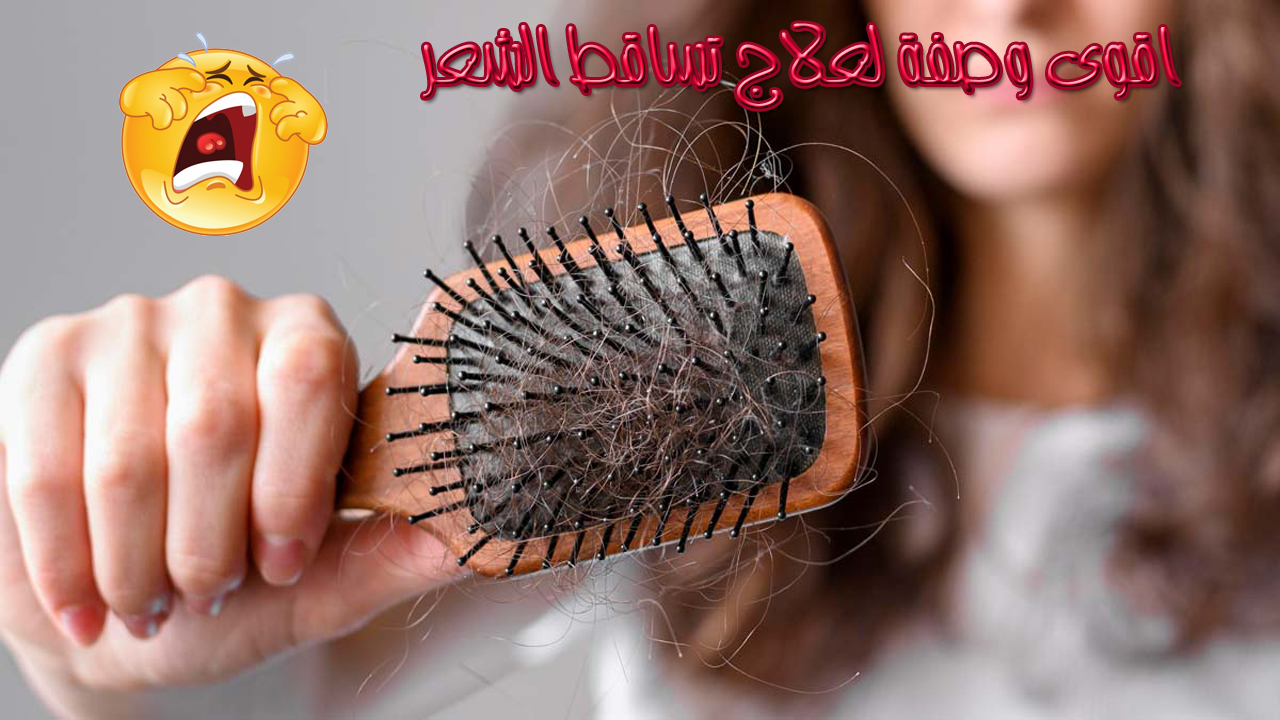 انقذى شعرك من الضياع.. خلطة لمنع تساقط الشعر في اسبوع طبيعية 100% لشعر قوى وصحي