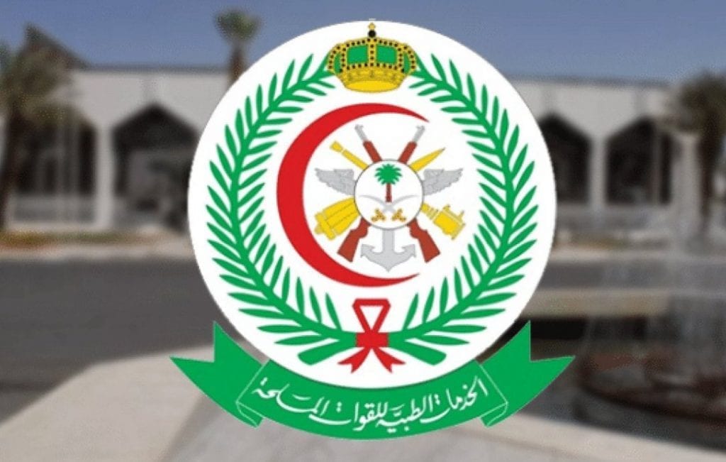 رابط التقديم على وظائف الخدمات الطبية للقوات المسلحة لحملة الثانوية والبكالوريوس