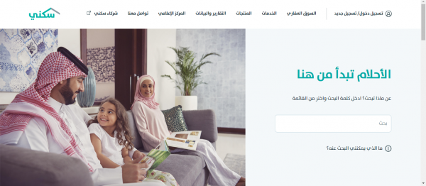 موعد نزول الدعم السكني