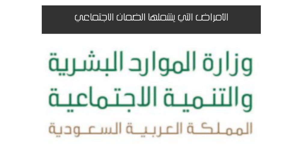 الضمان الاجتماعي