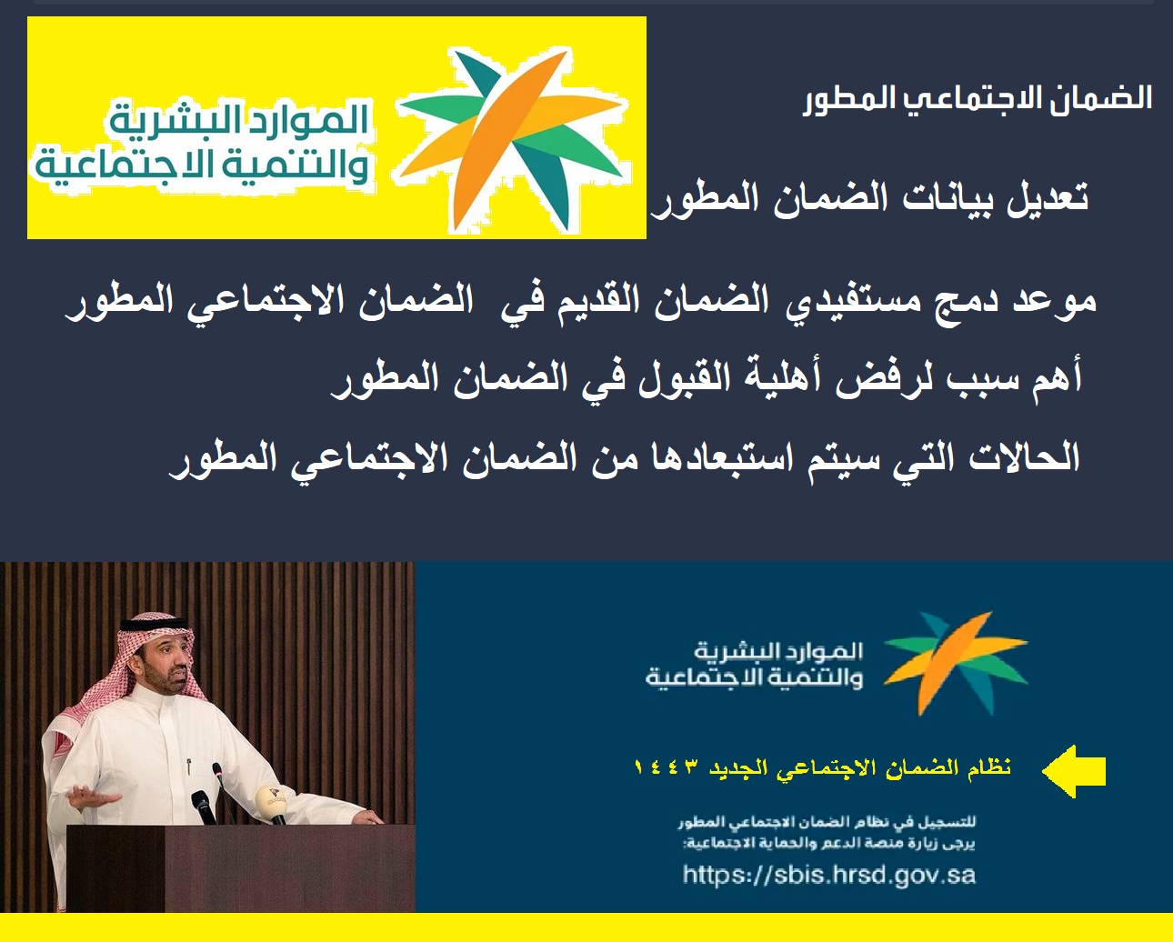 منصة الضمان الاجتماعي المطور