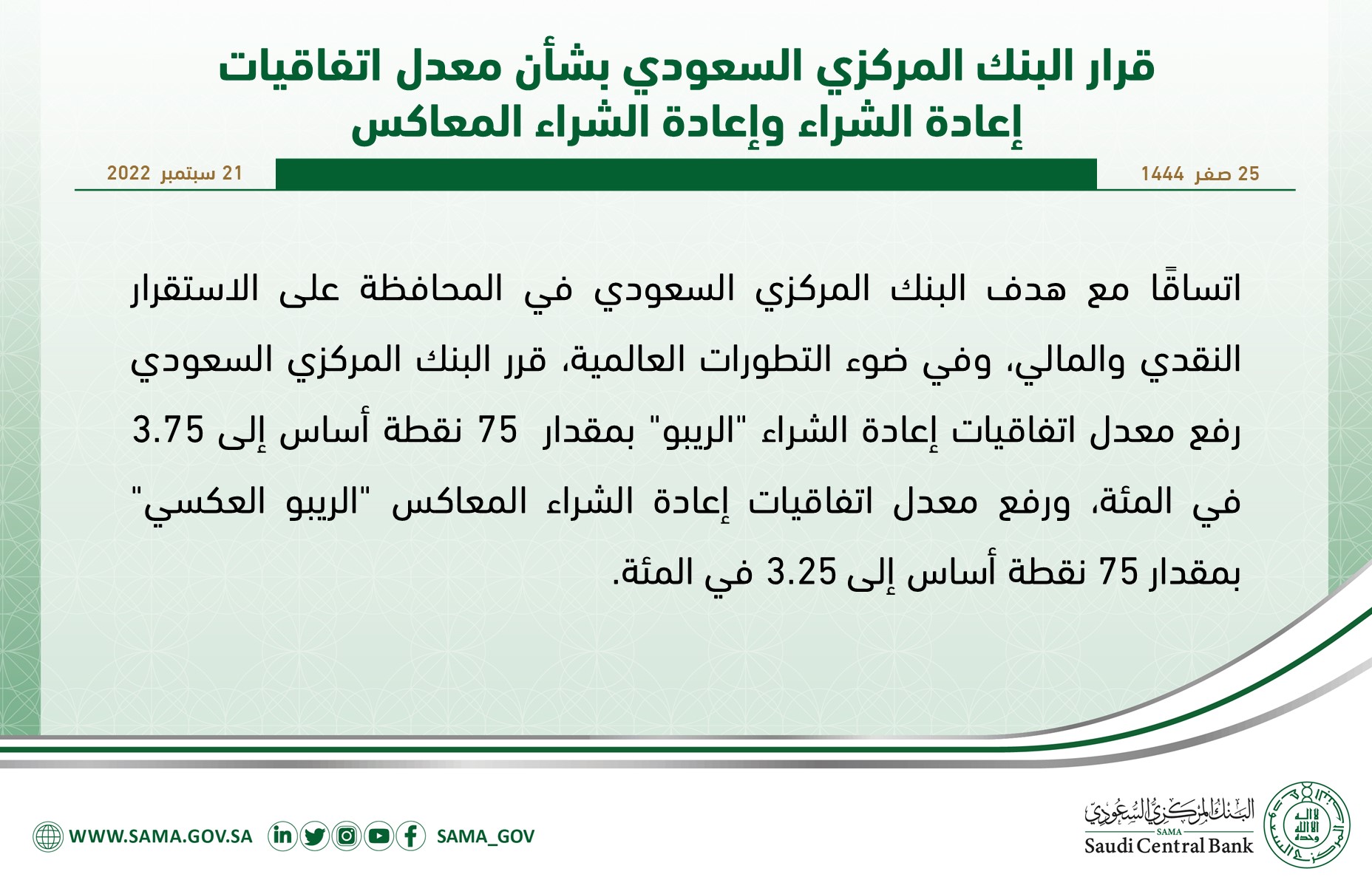البنك المركزي السعودي