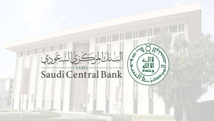 وظائف البنك المركزي السعودي