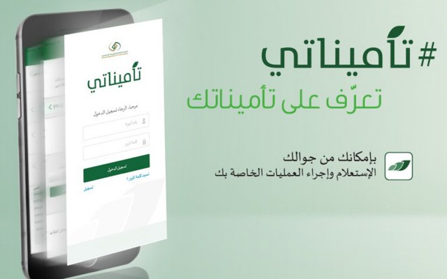 التحقق من الاشتراك في التأمينات