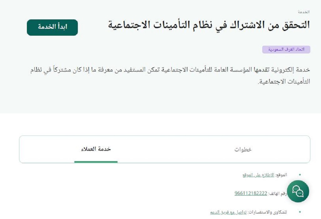 التحقق من الاشتراك في نظام التأمينات