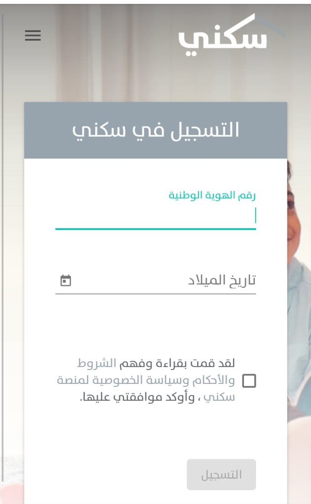 خطوات التسجيل في الدعم السكني