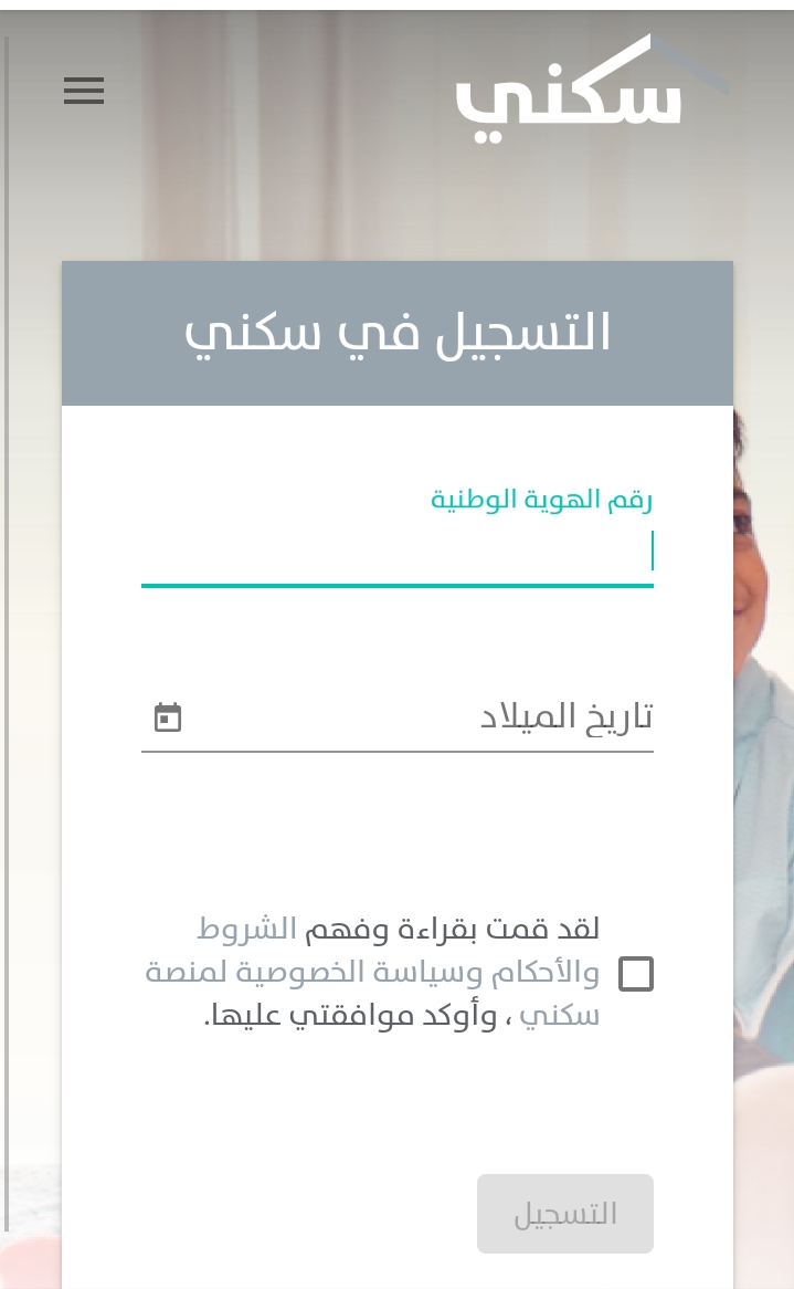 خطوات التسجيل في الدعم السكني