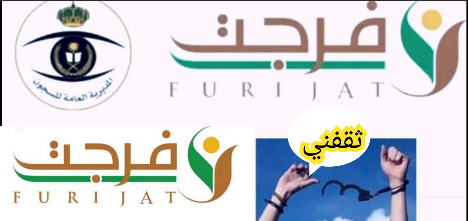 كيف طريقة التسجيل في فرجت للمديون؟ بعد إصدار الشروط الجديدة الآن 1444