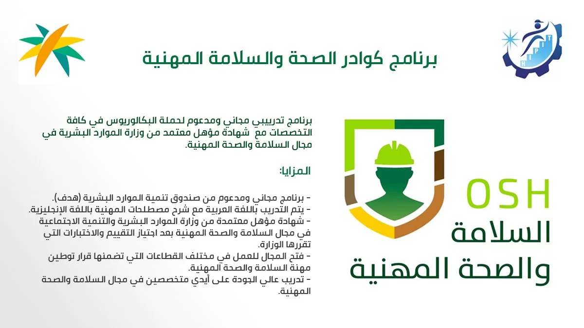التقديم في برنامَج كوادر السلامة