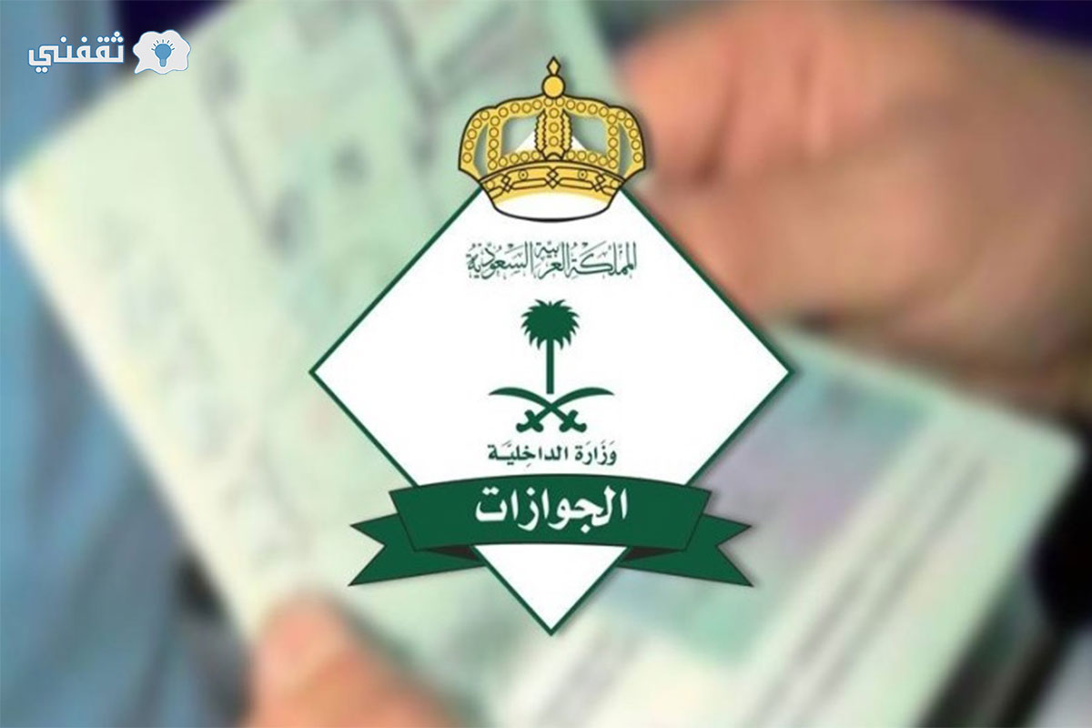 موعد فتح باب التسجيل في الجوازات على رتبة جندي 1444