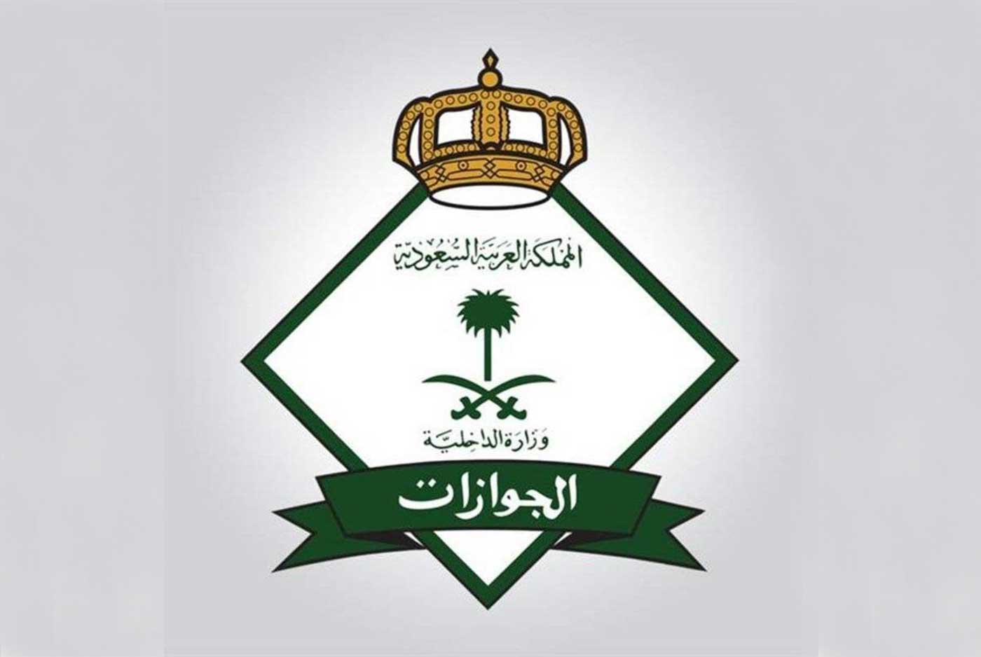 الجوازات السعودية تعلن عن الفئات المعفاة من رسوم المرافقين 2022-2023
