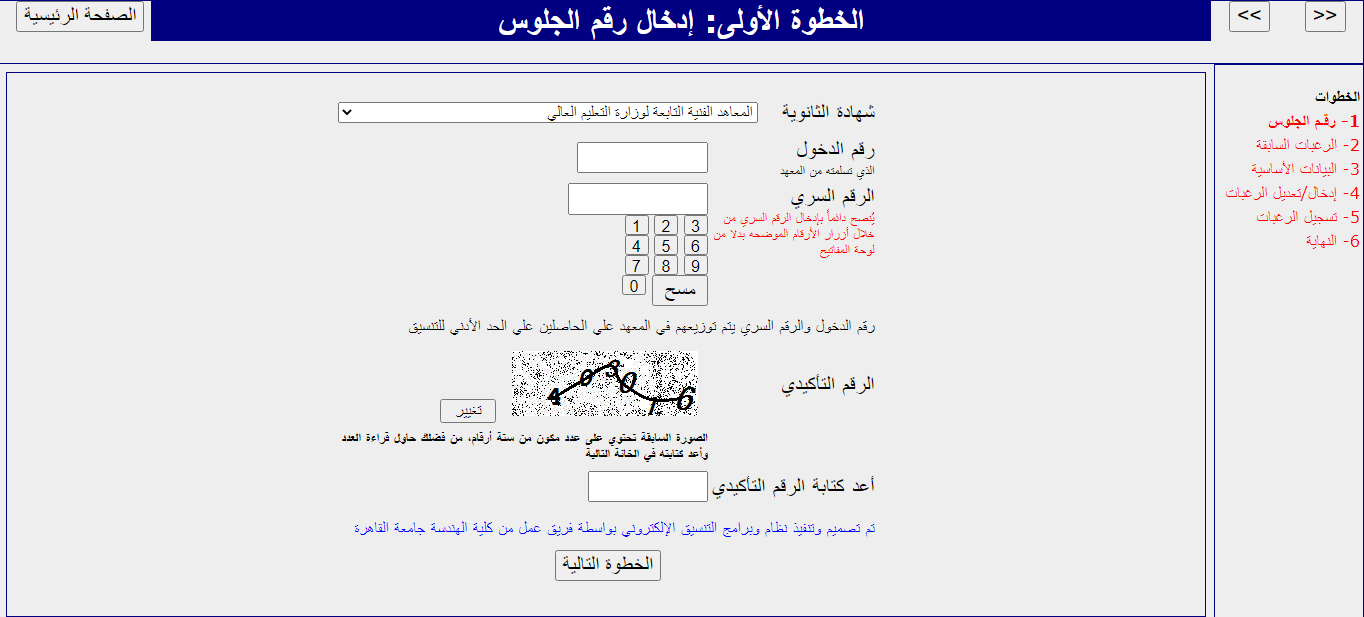 رابط تنسيق الدبلومات الفنية 2022 tansik.digital.gov.eg وطريقة تسجيل الرغبات