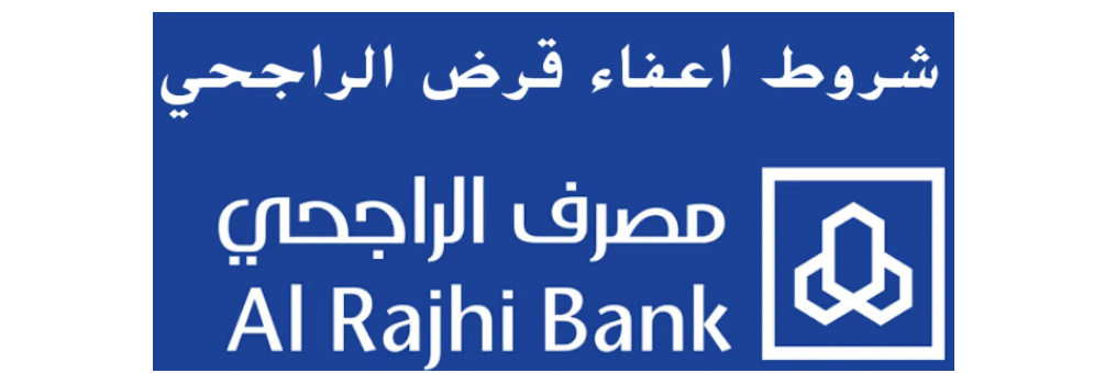 مصرف الراجحي