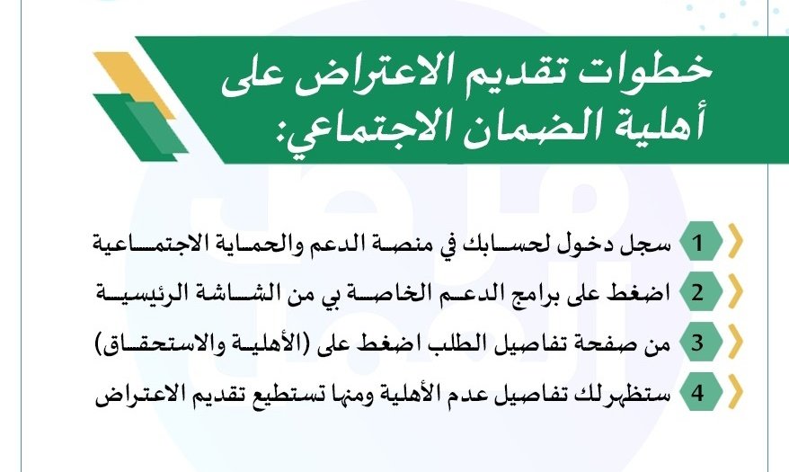 الضمان الاجتماعي المطور