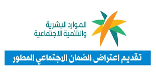 مدة دراسة طلب اعتراض الضمان الاجتماعي