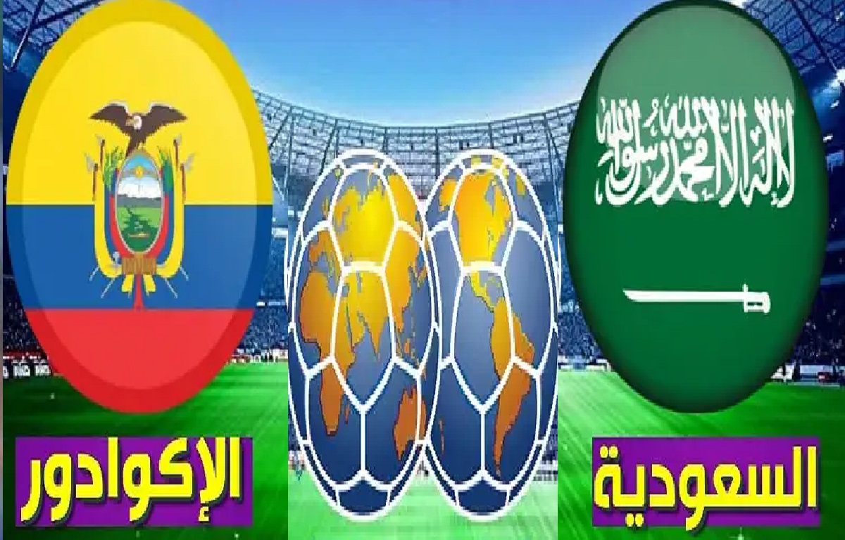 Ecuador vs Saudi Arabia القنوات الناقلة لمباراة المنتخب السعودي الودية ضد الإكوادور قبل كأس العالم 2022