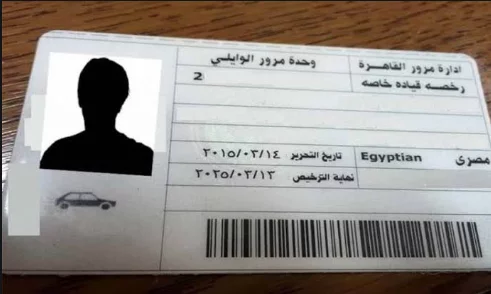 اللي عرف يقول للي معرفش... الرسوم الجديدة لاستخراج رخصة القيادة لأول مرة وما هي الأوراق المطلوبة لتجديد رخصة القيادة