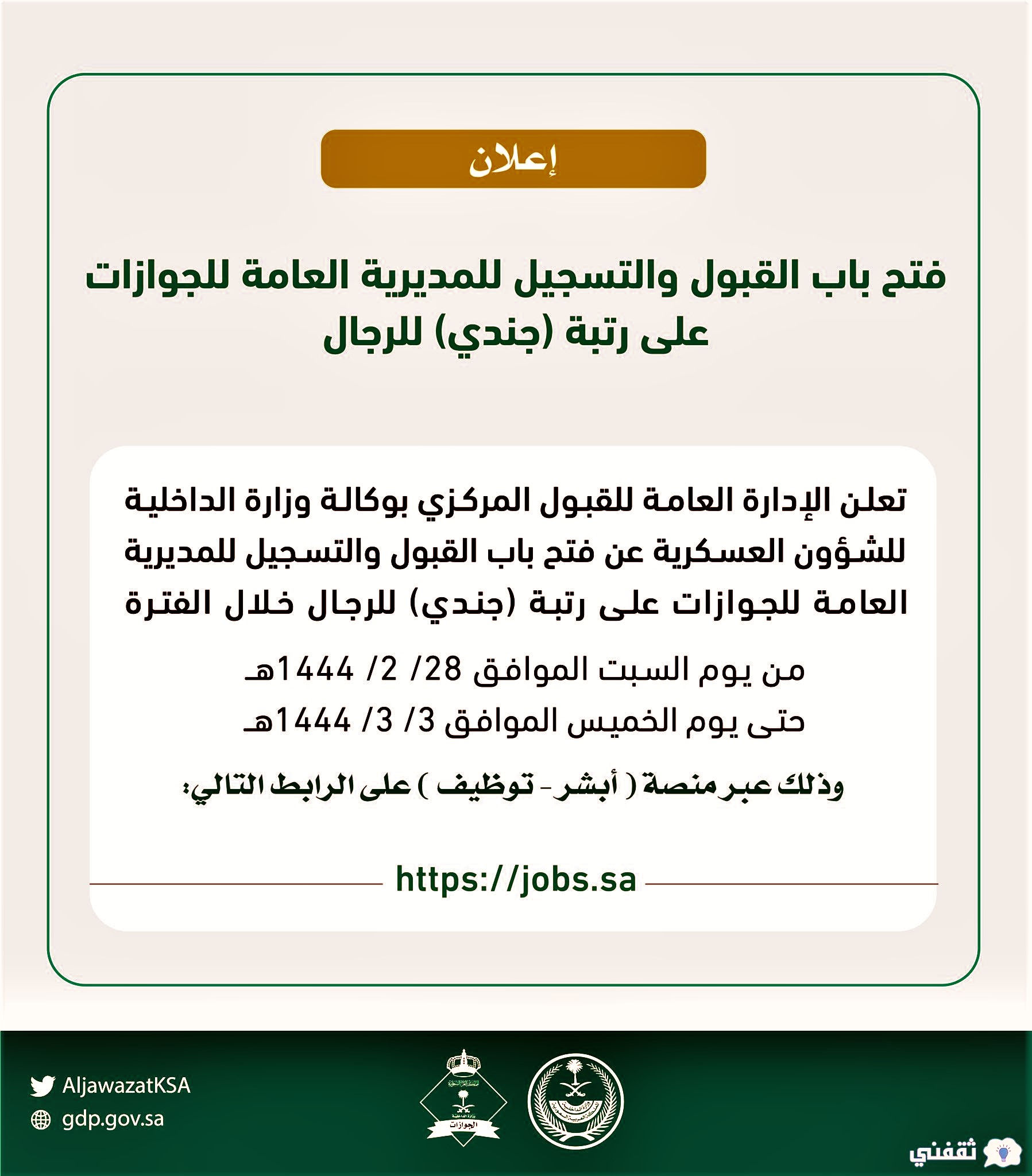 المديرية العامة للجوازات استعلام