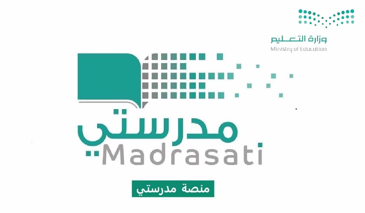 رابط منصة مدرستي الواجبات المدرسية 1444 وخطوات تسجيل الدخول