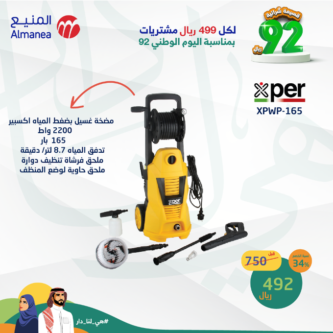 عروض المنيع على الأدوات المنزلية