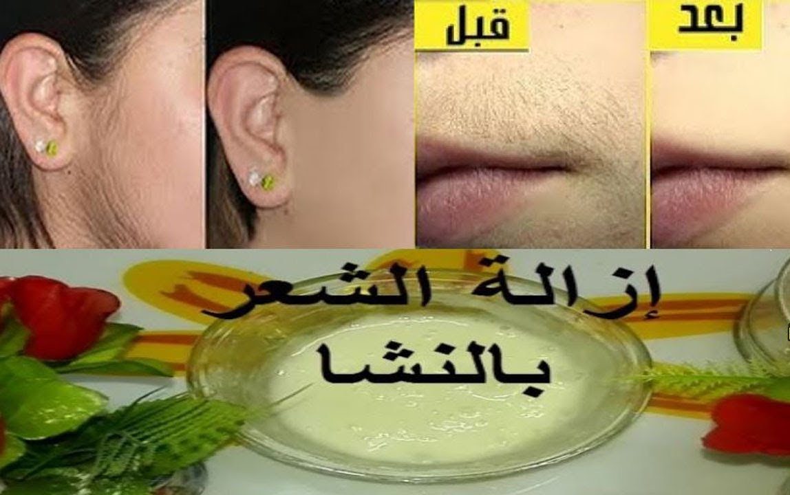  النشا وزيت الزيتون لإزالة شعر الوجه والجسم