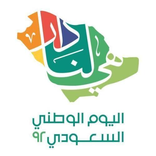 أجازة اليوم الوطني السعودي 1444