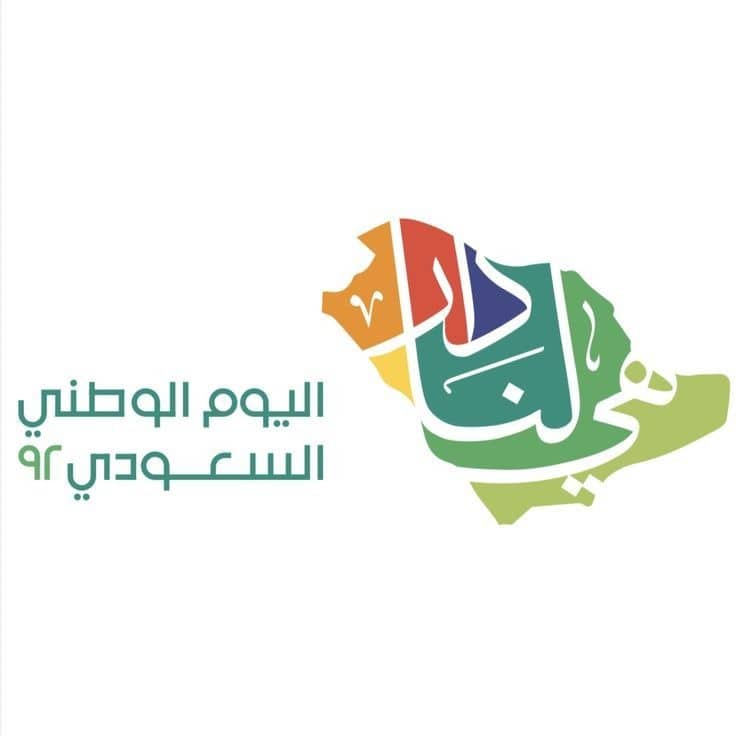 اليوم الوطني السعودي 2022