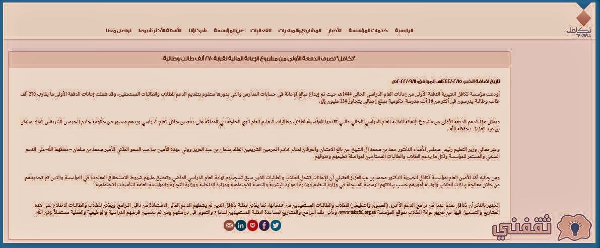 ايداع الدفعة الأولى تكافل الطلاب بالمملكة 1444