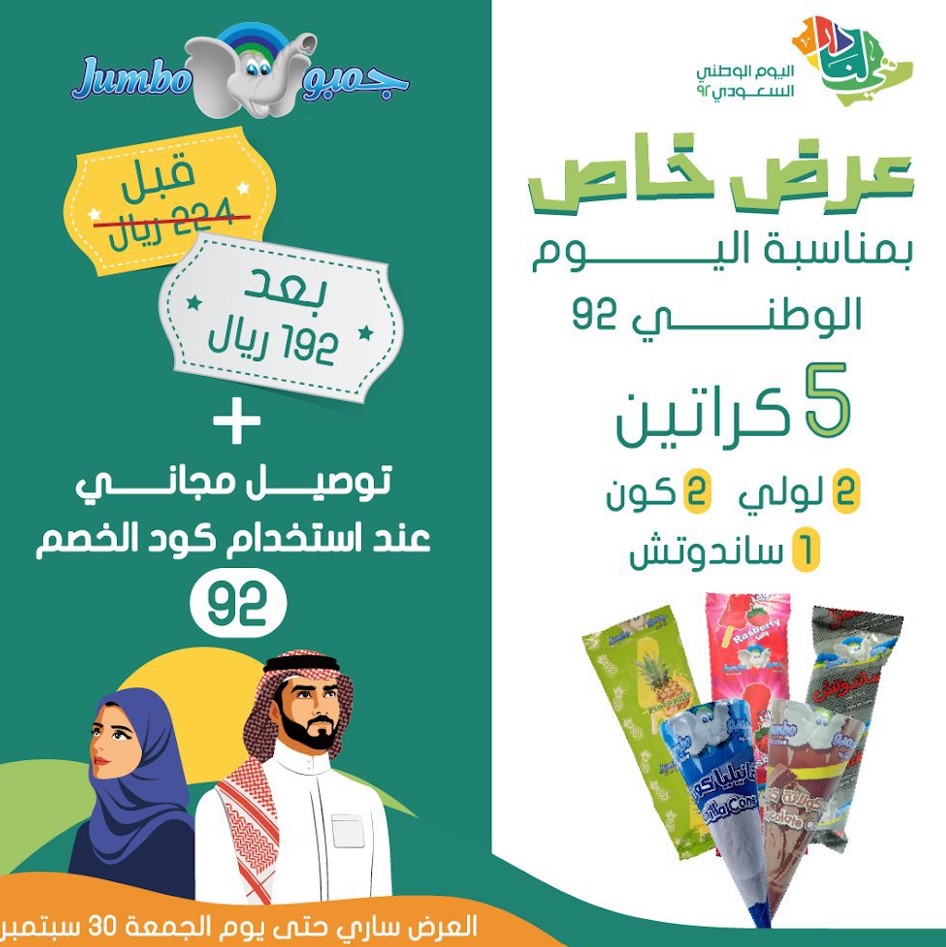 عروض السعودية