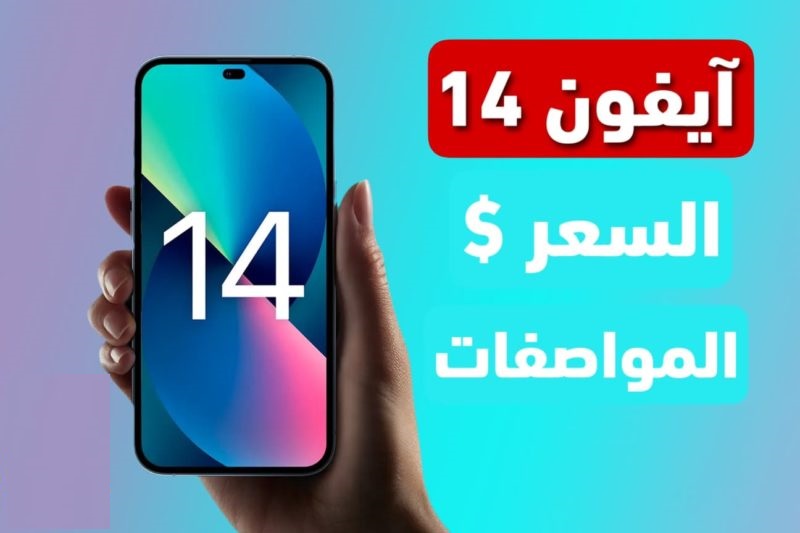 سعر ومواصفات آيفون 14 برو ماكس iphone 14 Pro Max في جميع الدول العربية