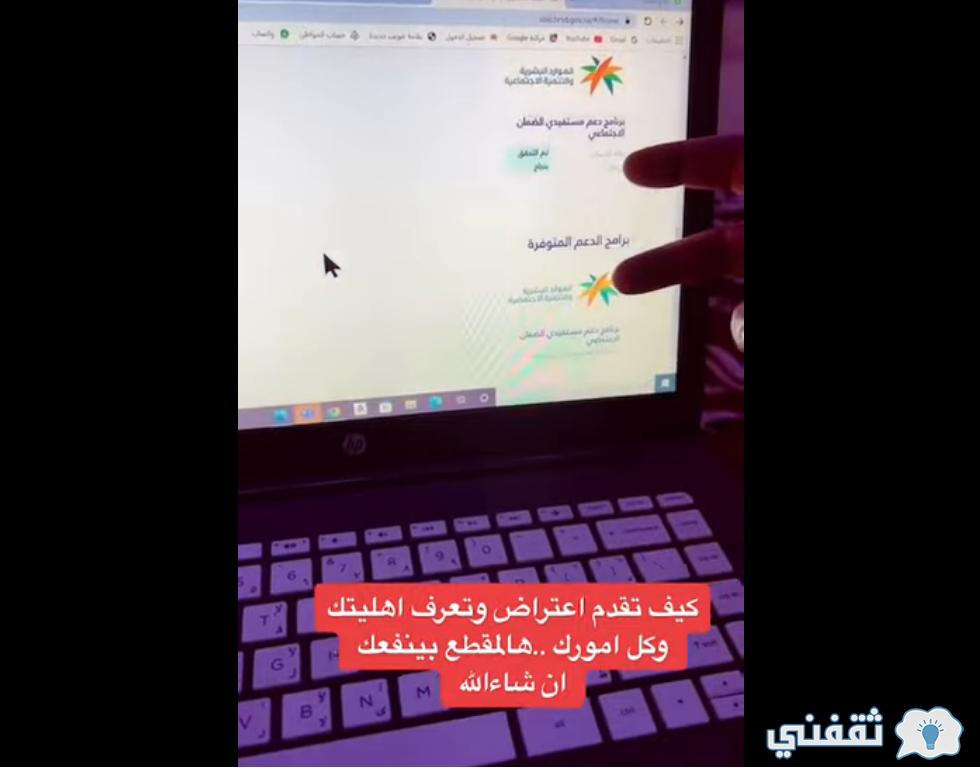 Hrsd.gov.sa طريقة الاعتراض على تأخير راتب الضمان كم باقي على نزول ضمان ديسمبر