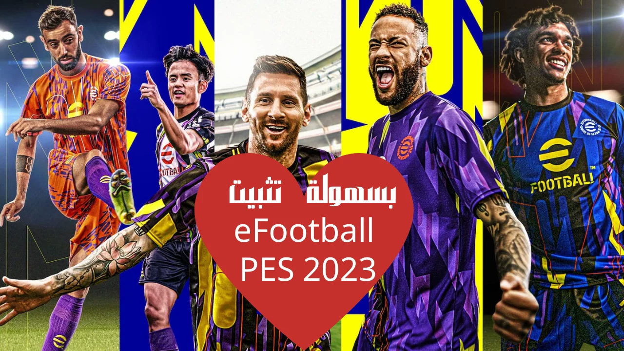 بسهولة تثبيت eFootball PES 2023